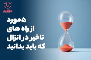 5 مورد از راه‌های تاخیر در انزال که باید بدانید