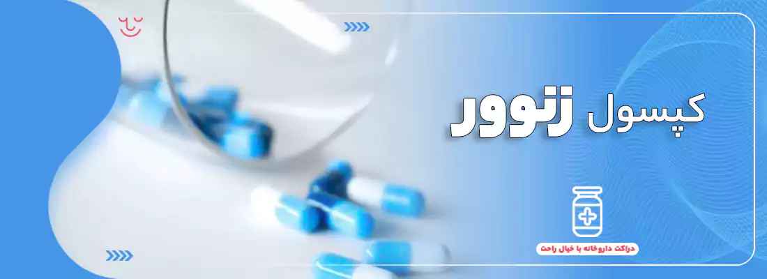 کپسول زنوور