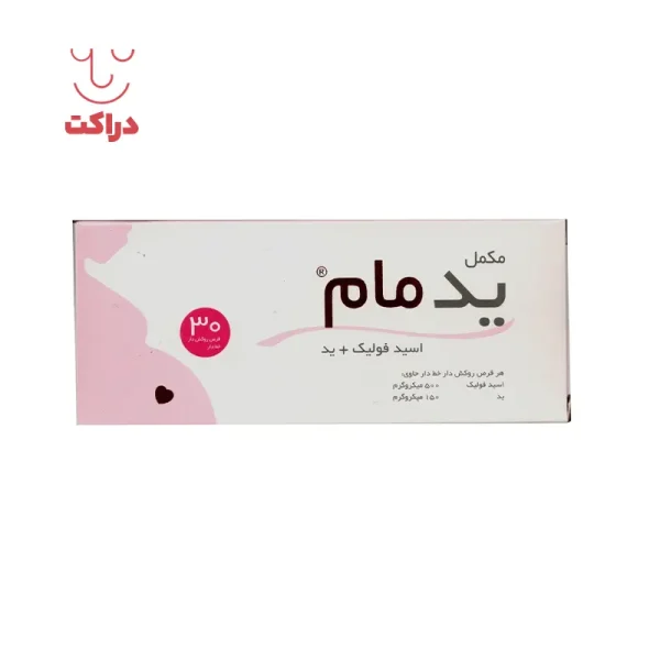 قرص ید مام خوارزمی